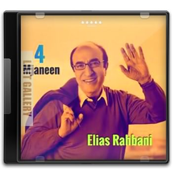 برترین موزیک‌های بی‌کلام الیاس رحبانی Elias Rahbani