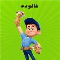 جواب بازی فالوده جواب بازی فالوده