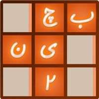 جواب بازی بچین 2 جواب بازی بچین 2