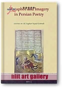 کتاب آموزشی، استعاره و تصویرگری در اشعار فارسی