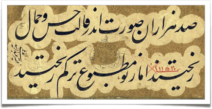 خط زیبای نستعلیق و هنر خوشنویسی ایرانی (قسمت دوم)