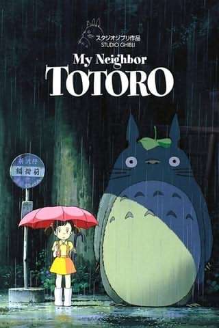 همسایه من توتورو / My Neighbor Totoro