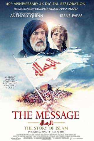 الرسالة، محمد رسول الله / The Message, Muhammad Messenger of God