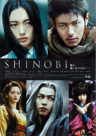 شینوبی، دل زیر تیغ / Shinobi Heart Under Blade