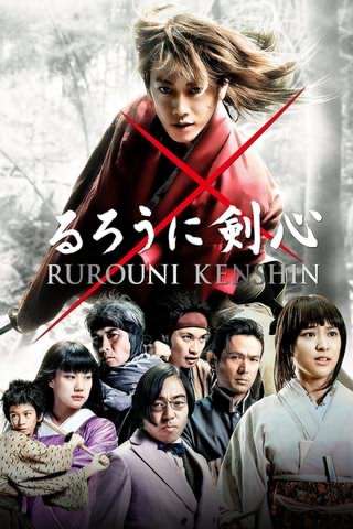 شمشیر زن دوره گرد 1 باتوسای آدم کش / Rurouni Kenshin 1