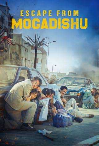 فرار از موگادیشو / Escape from Mogadishu