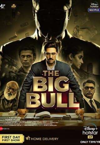گاو بزرگ / The Big Bull