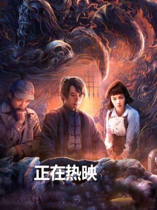 حکایات عجیب تینسن1 ، قتل در شهر مخوف / Tientsin Strange Tales
