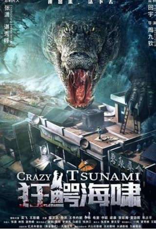 سونامی مهیب / Crazy Tsunami