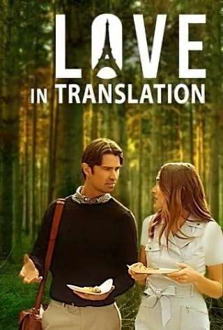 عشق در ترجمه / Love in Translation