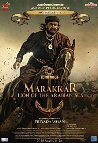 ماراکار، شیر دریای عرب / Marakkar, Lion of the Arabian Sea