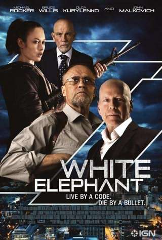 فیل سفید / White Elephant