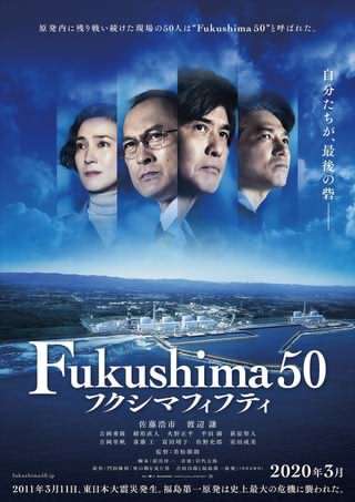 فوکوشیما 50 / Fukushima 50