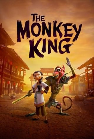 میمون شاه / The Monkey King