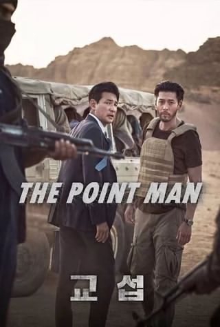 مردان پیشگام / The Point Men