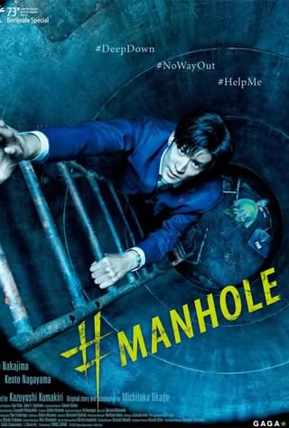 چاله / Manhole