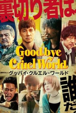 خداحافظ دنیای بیرحم / Goodbye Cruel World