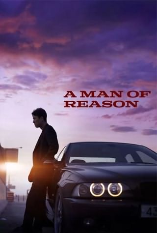 مرد منطقی / A Man of Reason