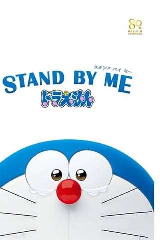 کنارم بمون دورایمون / Stand by Me Doraemon
