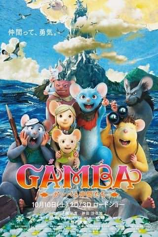 گامبا / Gamba
