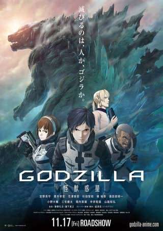 گودزیلا, سیاره هیولا / Godzilla, Monster Planet