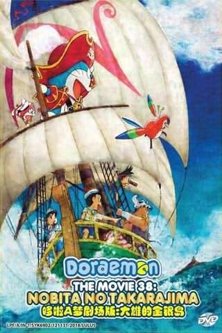 دورایمون , جزیره گنج نوبیتا / Doraemon the Movie, Nobita’s Treasure Island