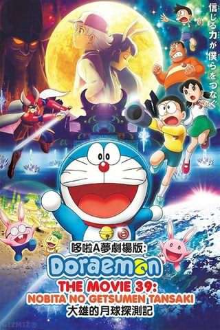 دورایمون , تاریخچه ماه‌نوردی نوبیتا / Doraemon, Nobita’s Chronicle of the Moon Exploration