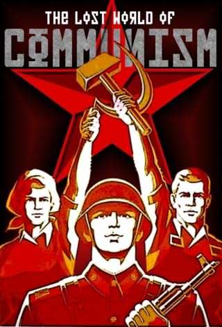 جهان گمشده کمونیسم / The Lost World of Communism