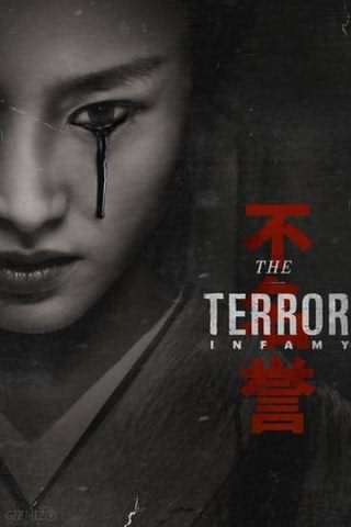 ترور / The Terror