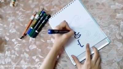 آموزش خطاطی اسلامی با شیوه‌های خلاقانه