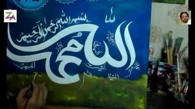آموزش نقاشیخط متون اسلامی رسم الخط عربی