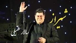 کنسرت زنده سالار عقیلی شیراز (Salar Aghili Shiraz)
