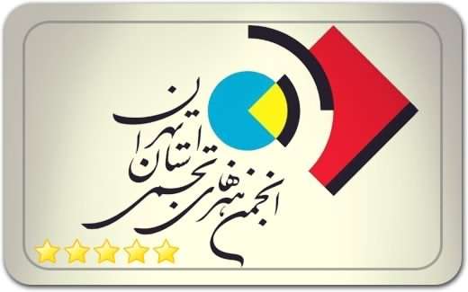 انجمن هنرهای تجسمی استان تهران
