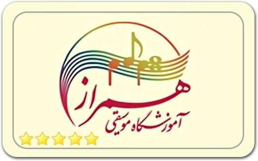 مرکز موسیقی همراز (مجید اخشابی)